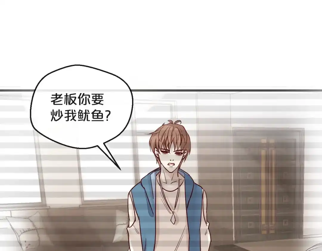 您的亿万首席请签收 第4话 耍流氓的代价是…… 第86页