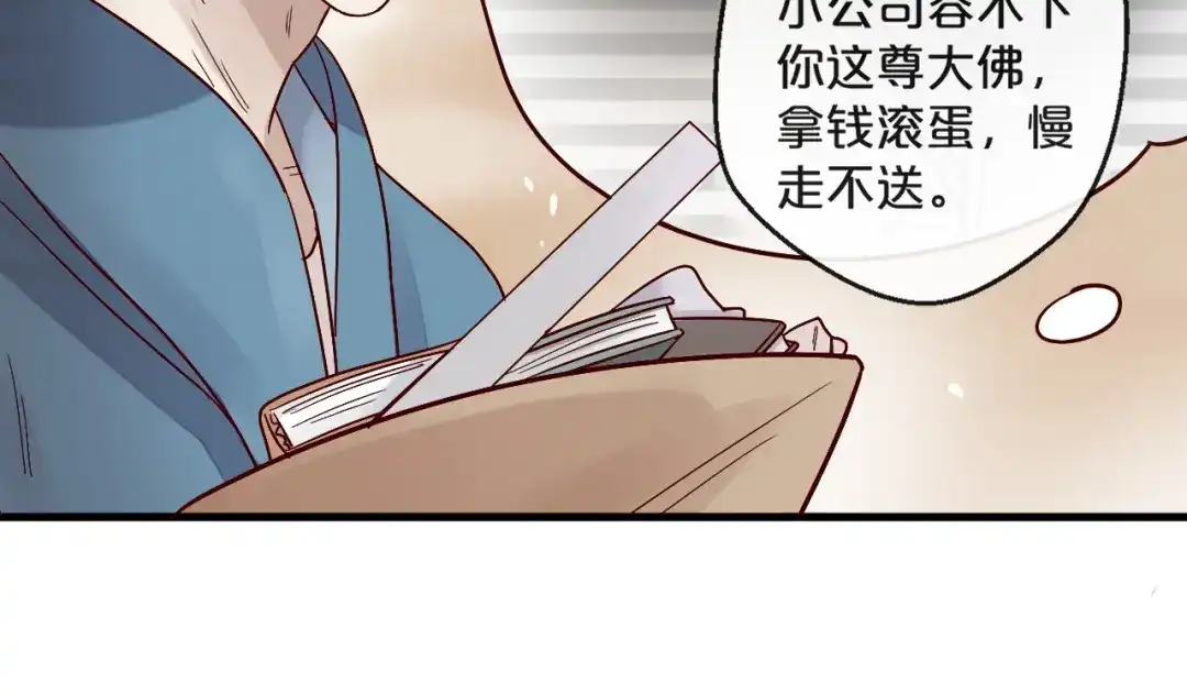 您的亿万首席请签收 第4话 耍流氓的代价是…… 第88页