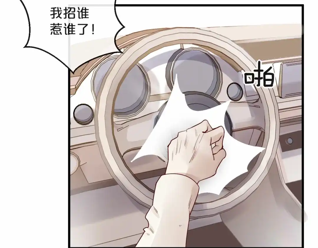 您的亿万首席请签收 第4话 耍流氓的代价是…… 第92页