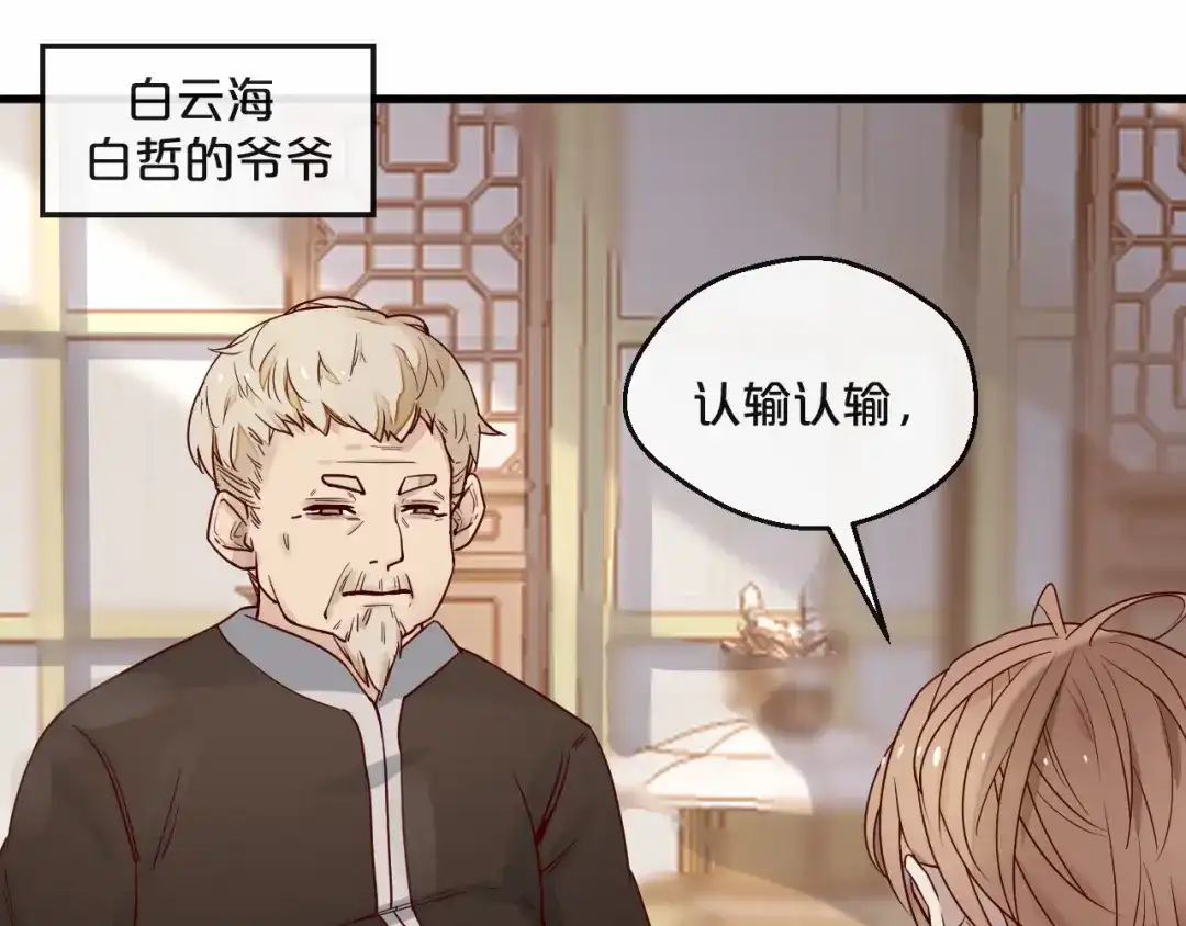 您的亿万首席请签收 第4话 耍流氓的代价是…… 第97页