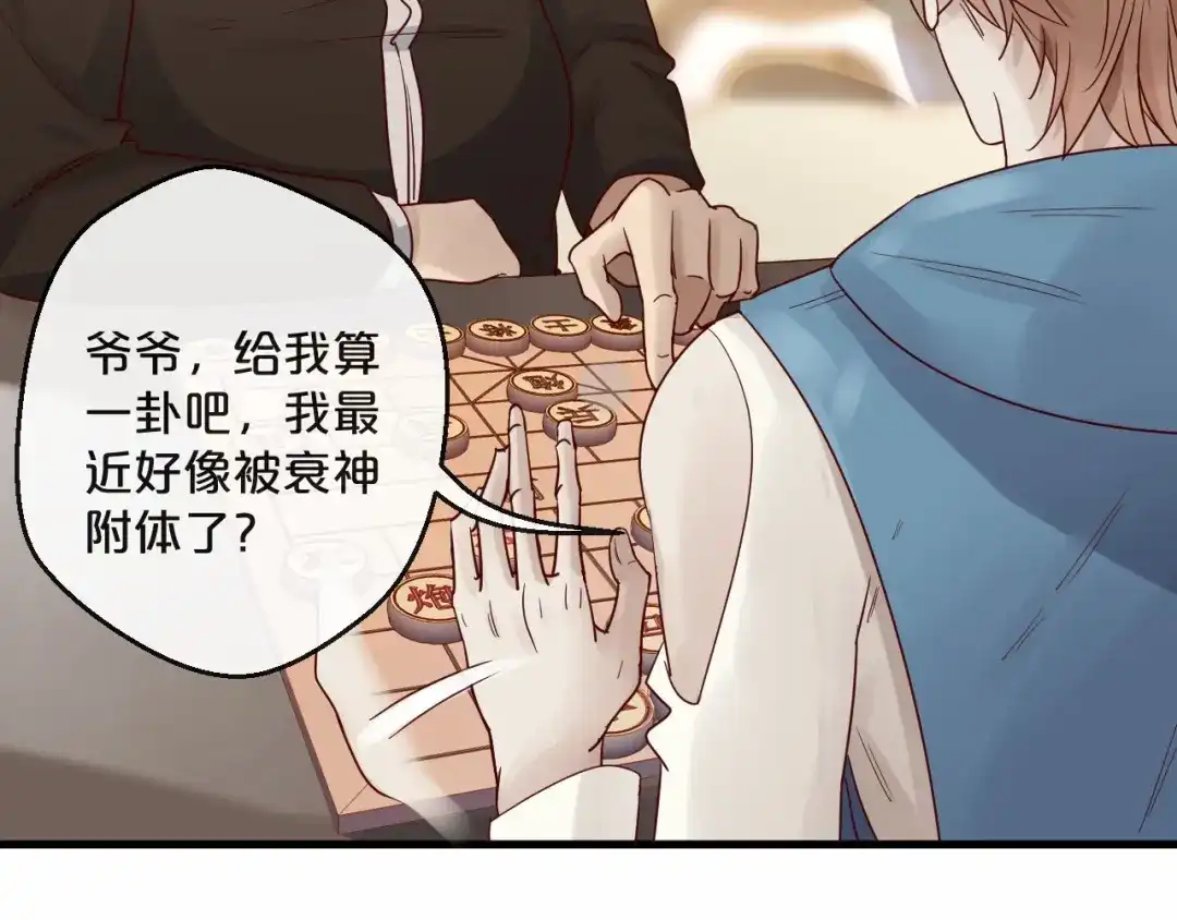 您的亿万首席请签收 第4话 耍流氓的代价是…… 第98页