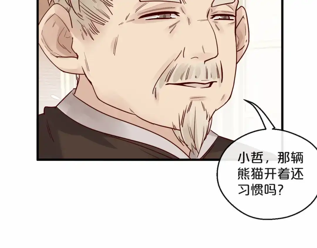 您的亿万首席请签收 第5话 昨晚撩到的男人蛮帅的 第10页