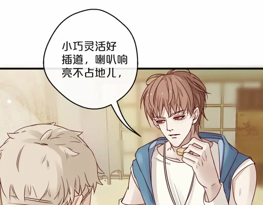 您的亿万首席请签收 第5话 昨晚撩到的男人蛮帅的 第12页