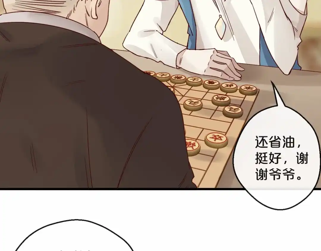 您的亿万首席请签收 第5话 昨晚撩到的男人蛮帅的 第13页