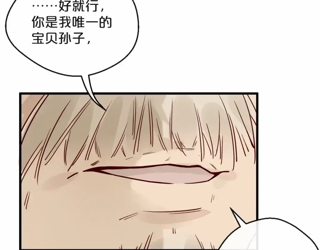 您的亿万首席请签收 第5话 昨晚撩到的男人蛮帅的 第14页