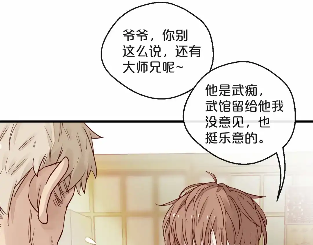 您的亿万首席请签收 第5话 昨晚撩到的男人蛮帅的 第18页