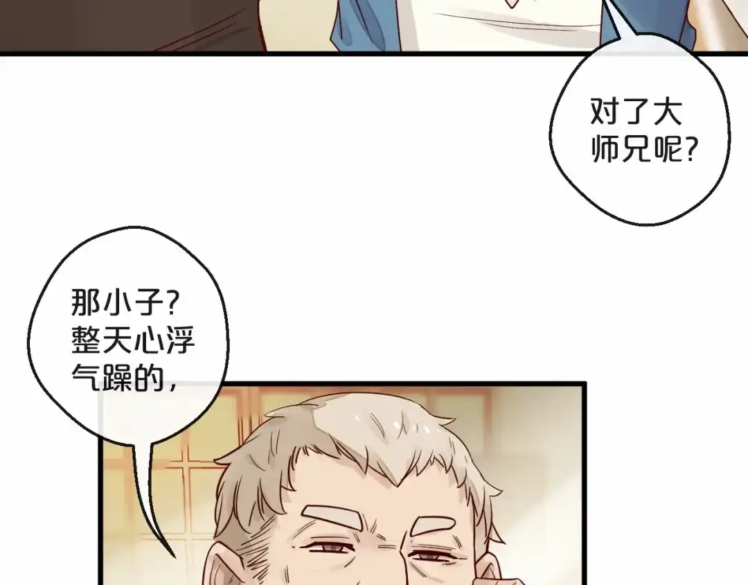 您的亿万首席请签收 第5话 昨晚撩到的男人蛮帅的 第20页