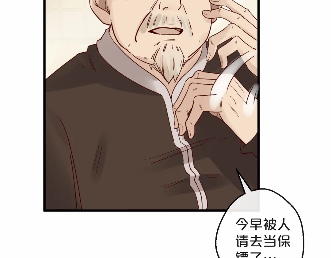 您的亿万首席请签收 第5话 昨晚撩到的男人蛮帅的 第21页