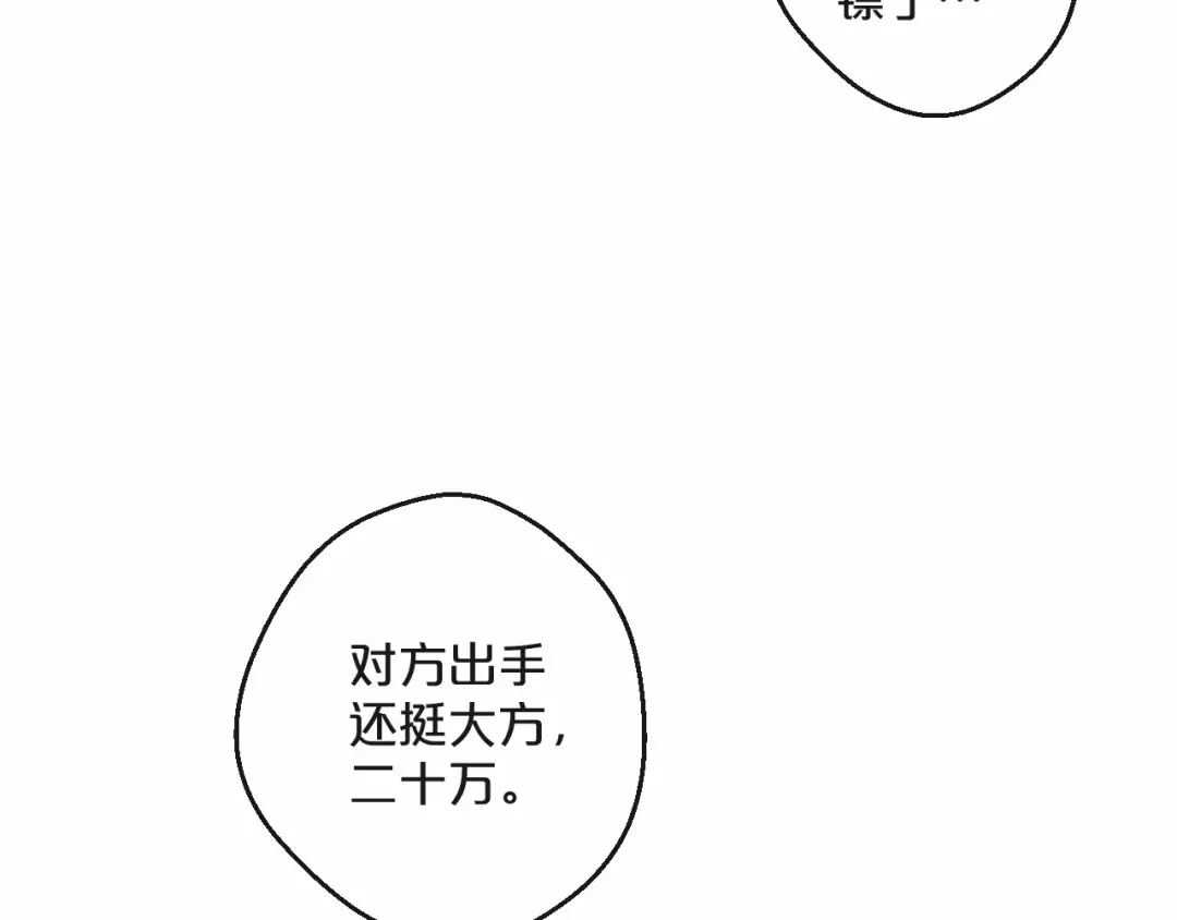 您的亿万首席请签收 第5话 昨晚撩到的男人蛮帅的 第22页