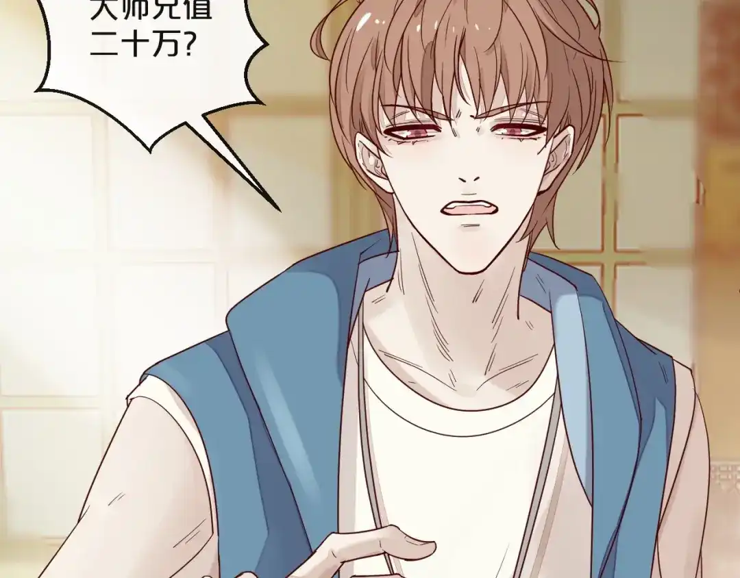 您的亿万首席请签收 第5话 昨晚撩到的男人蛮帅的 第25页