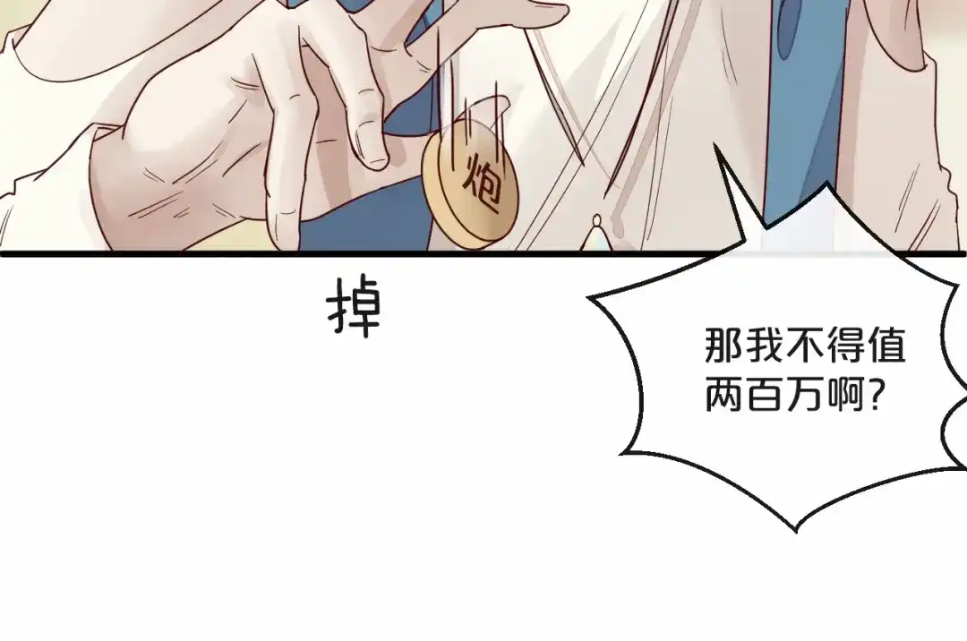 您的亿万首席请签收 第5话 昨晚撩到的男人蛮帅的 第26页