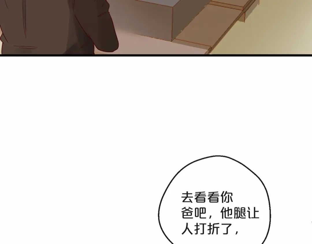 您的亿万首席请签收 第5话 昨晚撩到的男人蛮帅的 第31页