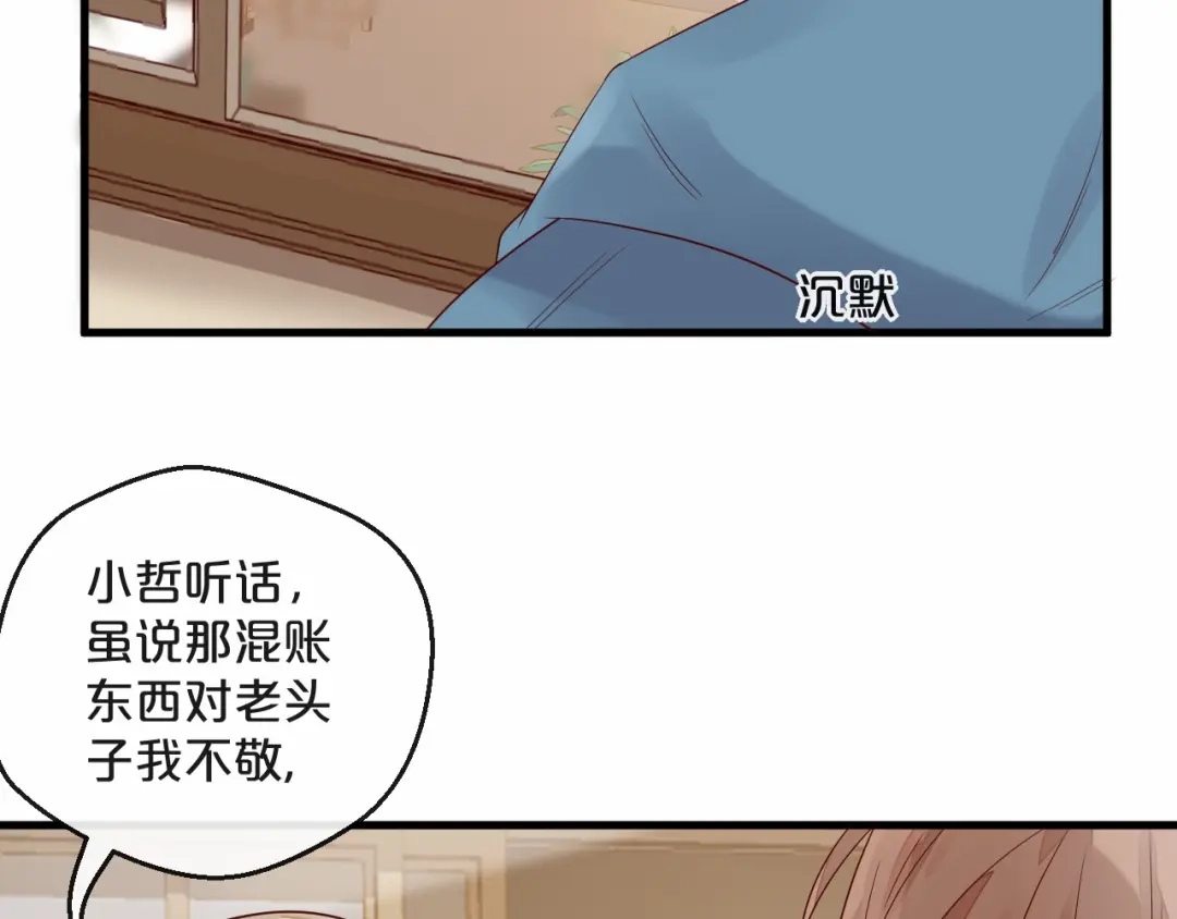 您的亿万首席请签收 第5话 昨晚撩到的男人蛮帅的 第35页