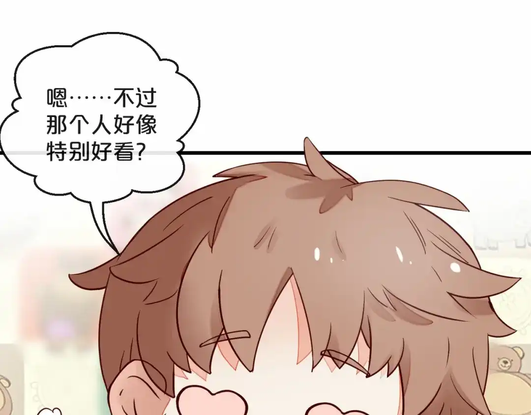您的亿万首席请签收 第5话 昨晚撩到的男人蛮帅的 第55页