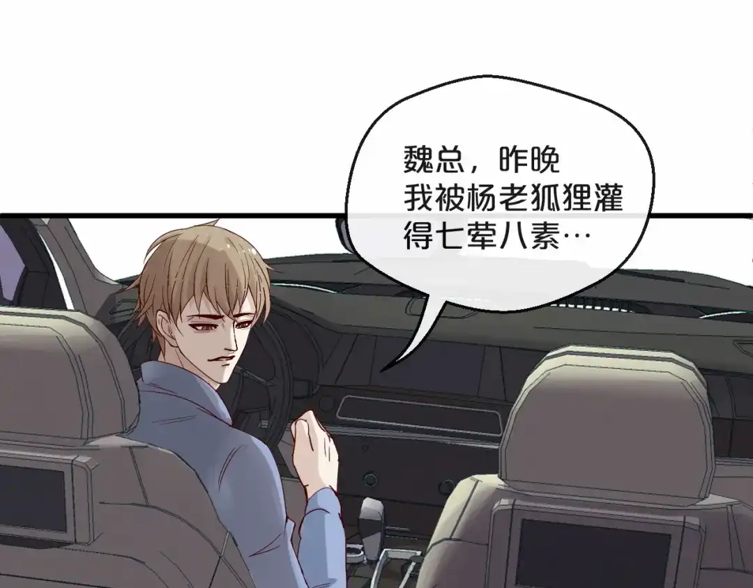 您的亿万首席请签收 第5话 昨晚撩到的男人蛮帅的 第61页