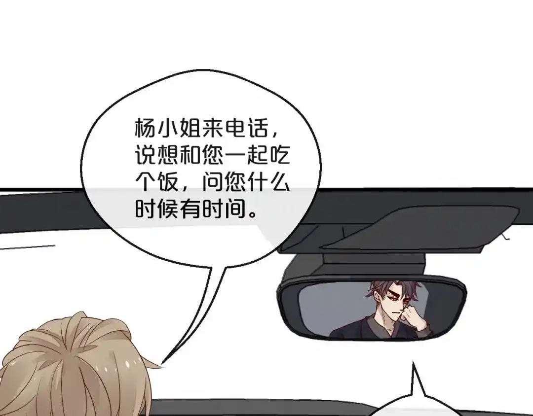 您的亿万首席请签收 第5话 昨晚撩到的男人蛮帅的 第67页