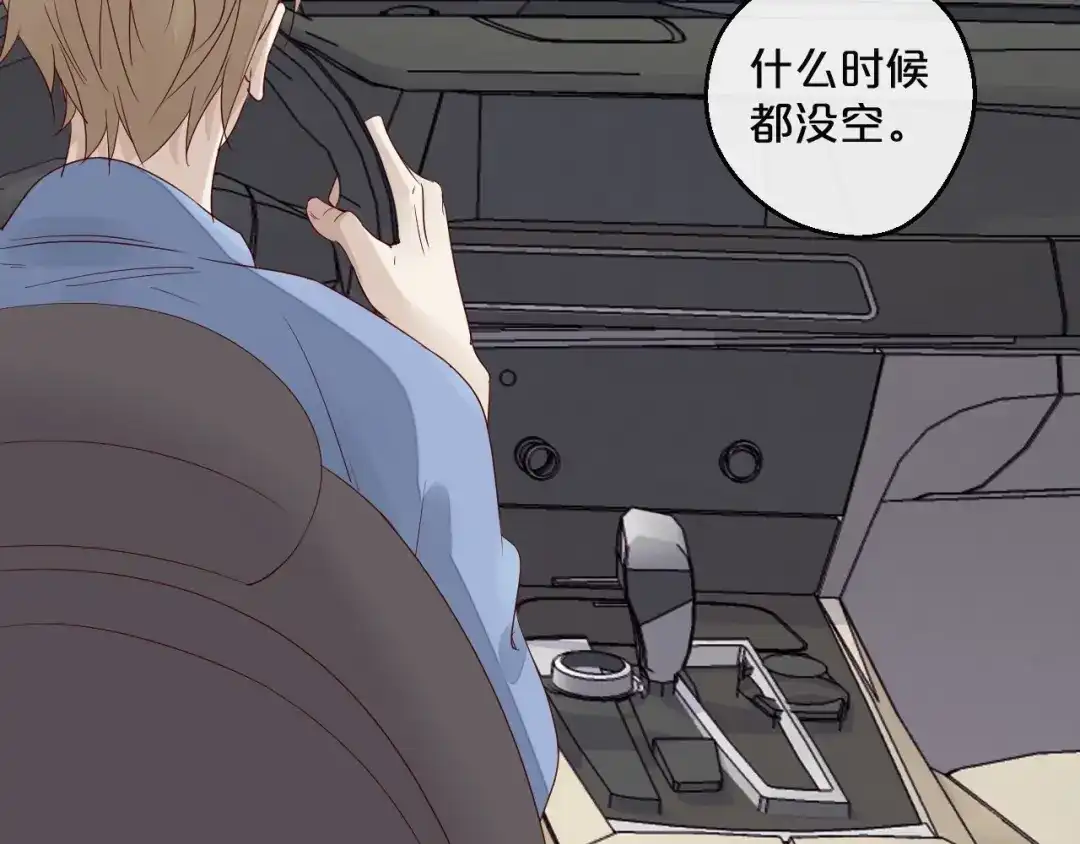 您的亿万首席请签收 第5话 昨晚撩到的男人蛮帅的 第68页