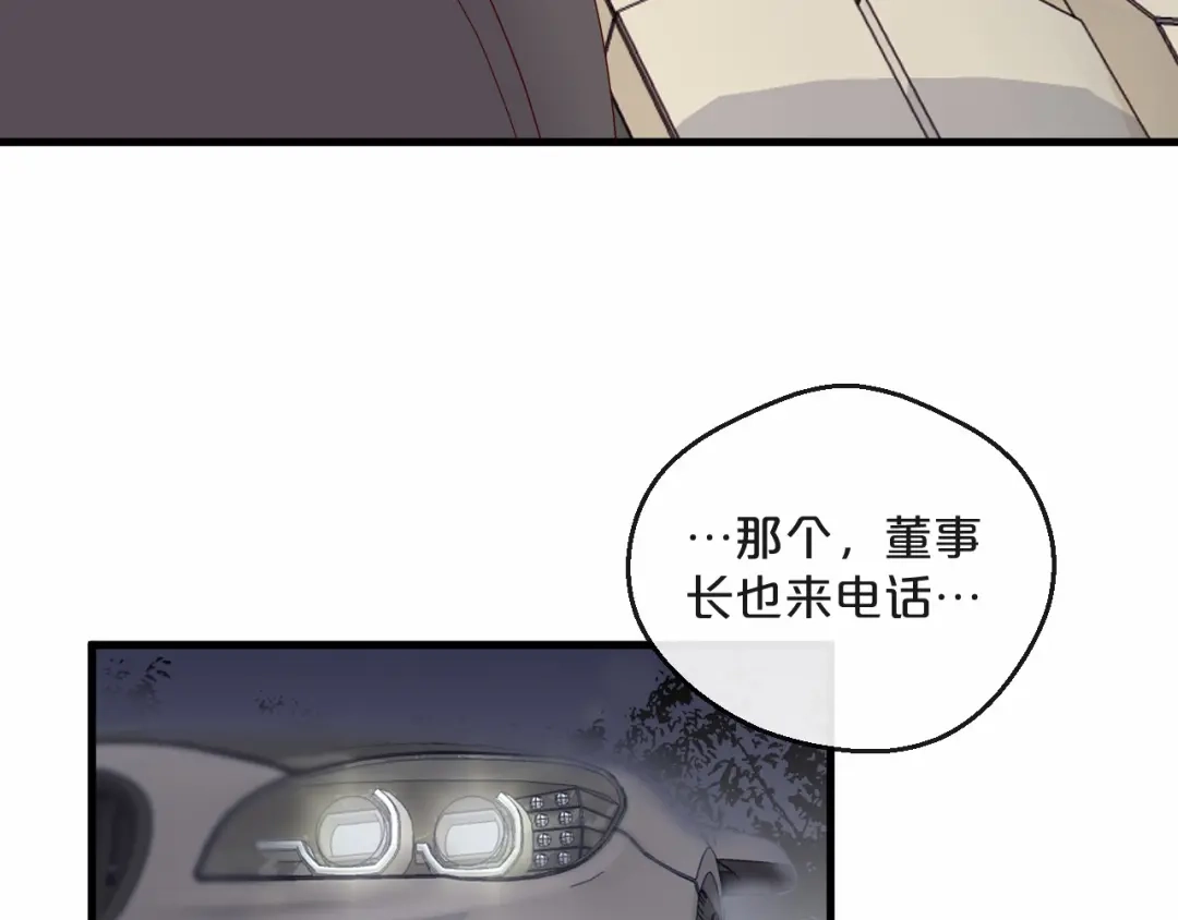 您的亿万首席请签收 第5话 昨晚撩到的男人蛮帅的 第69页