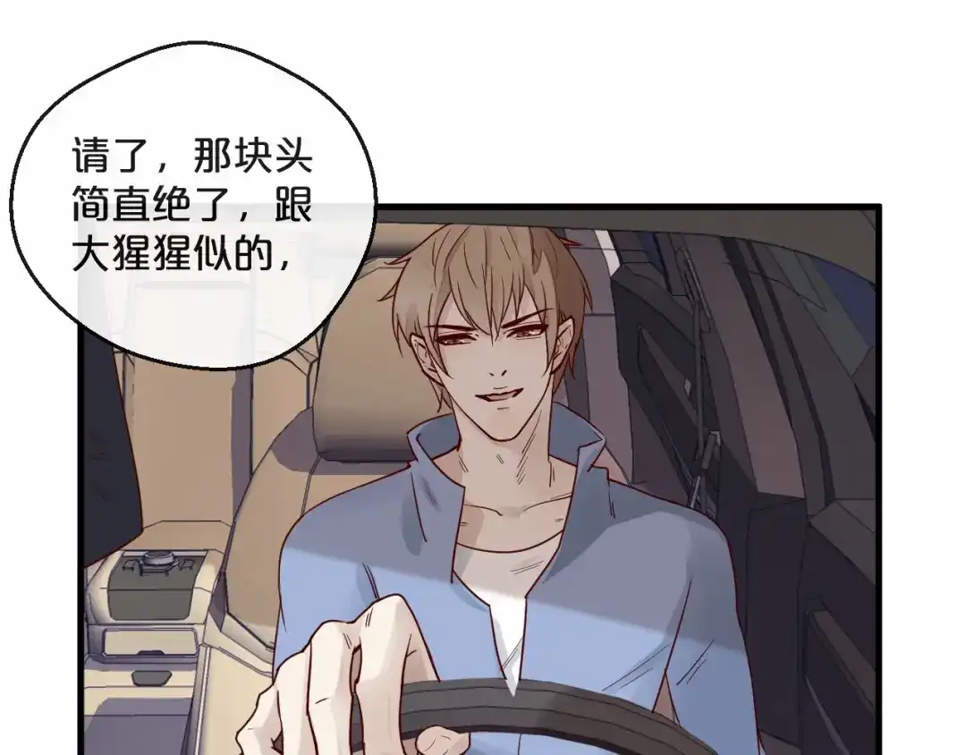 您的亿万首席请签收 第5话 昨晚撩到的男人蛮帅的 第73页