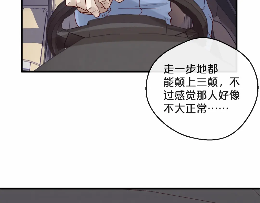 您的亿万首席请签收 第5话 昨晚撩到的男人蛮帅的 第74页