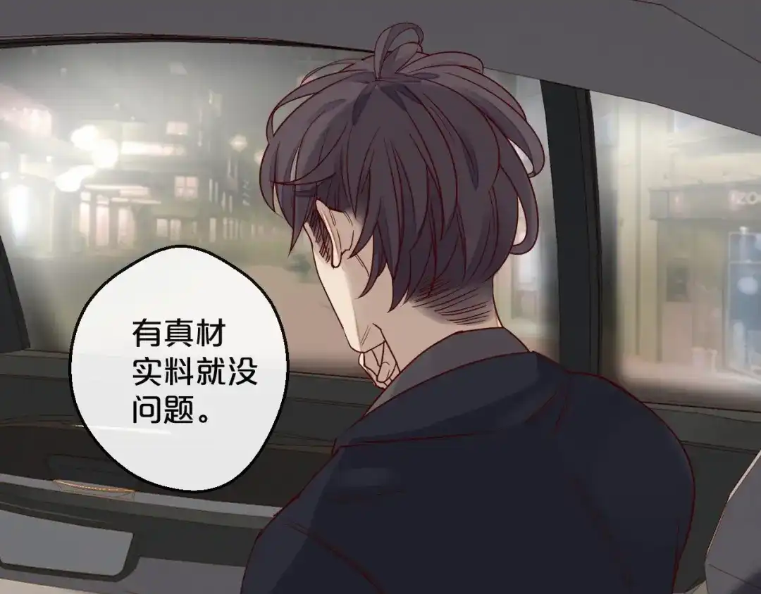 您的亿万首席请签收 第5话 昨晚撩到的男人蛮帅的 第75页
