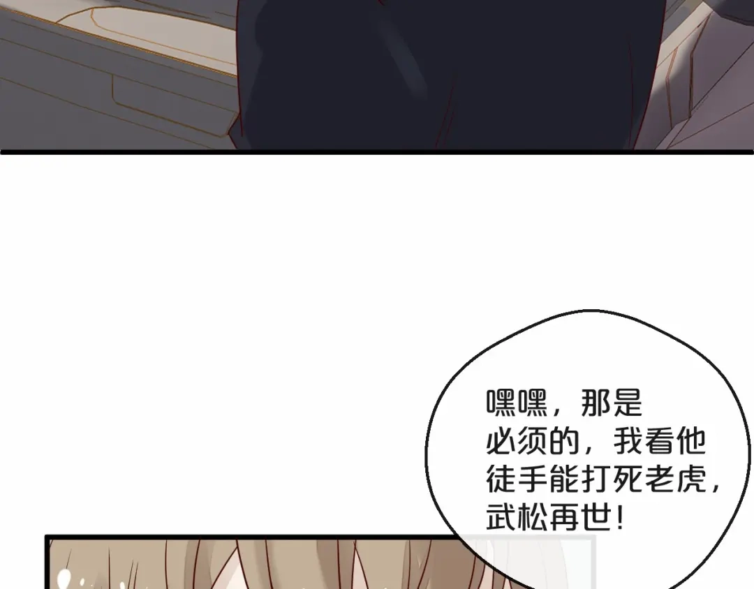 您的亿万首席请签收 第5话 昨晚撩到的男人蛮帅的 第76页