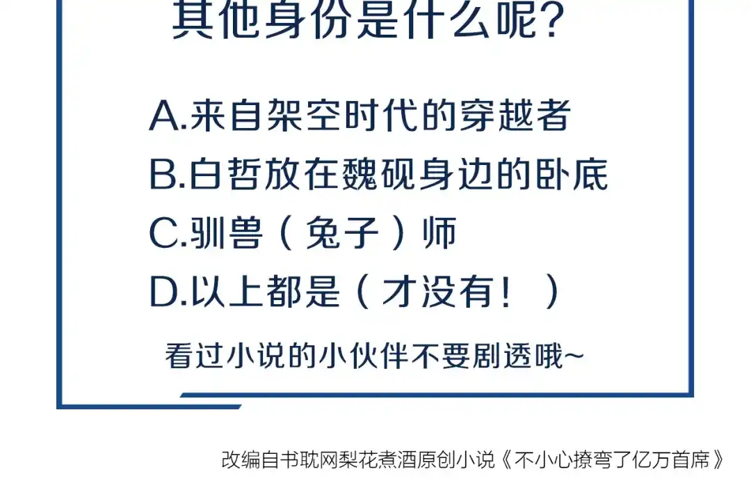 您的亿万首席请签收 第5话 昨晚撩到的男人蛮帅的 第84页