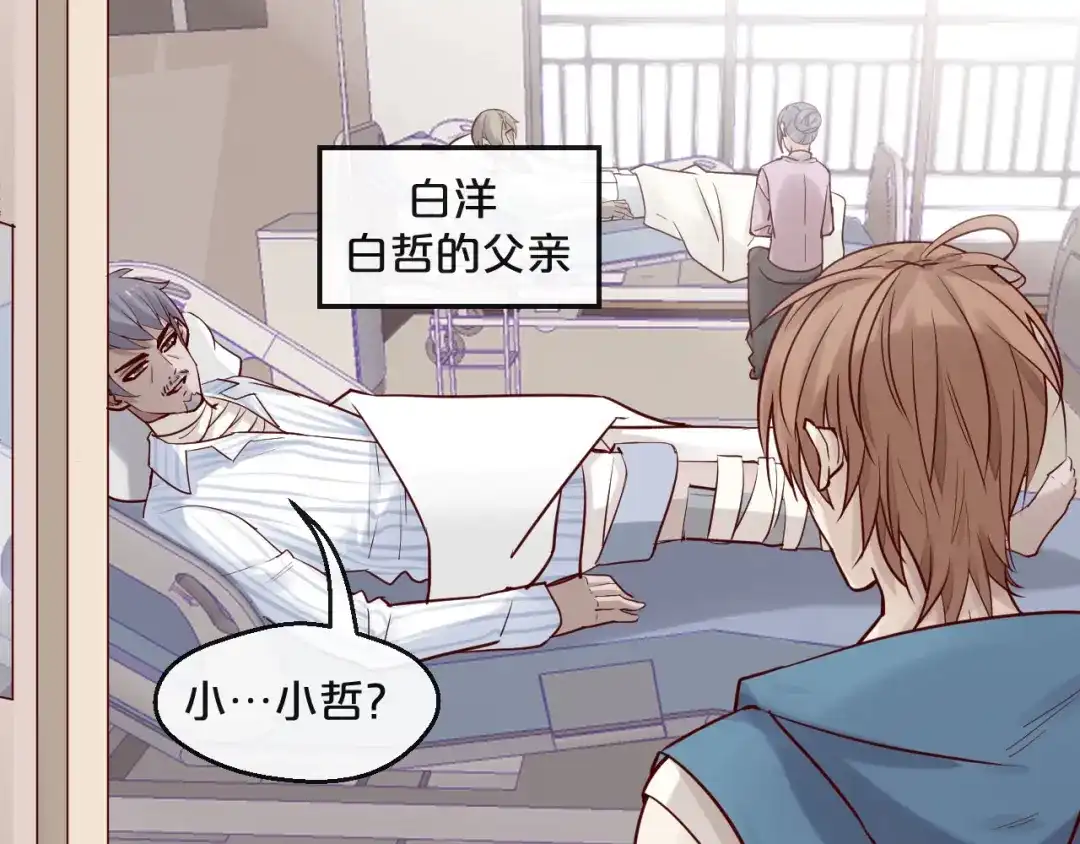 您的亿万首席请签收 第6话 被继母掌掴？ 第24页