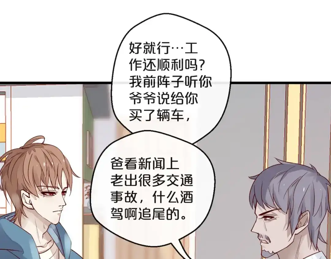您的亿万首席请签收 第6话 被继母掌掴？ 第36页