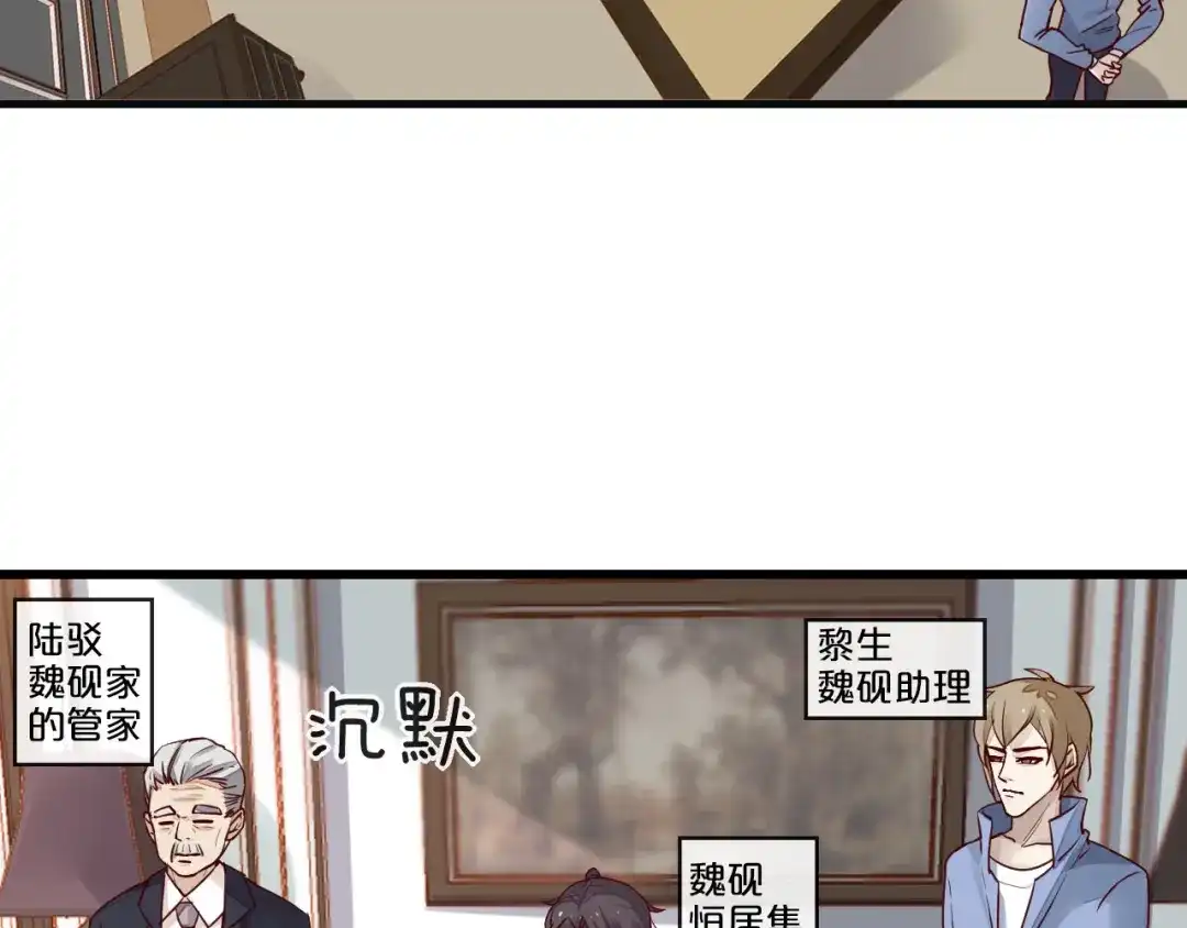 您的亿万首席请签收 第6话 被继母掌掴？ 第6页