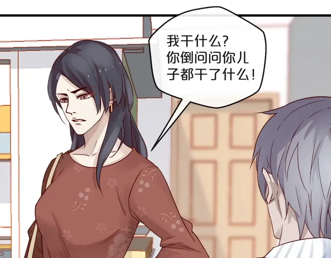您的亿万首席请签收 第6话 被继母掌掴？ 第61页