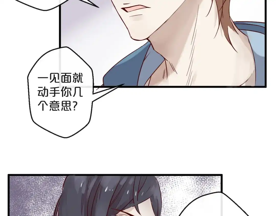 您的亿万首席请签收 第6话 被继母掌掴？ 第66页