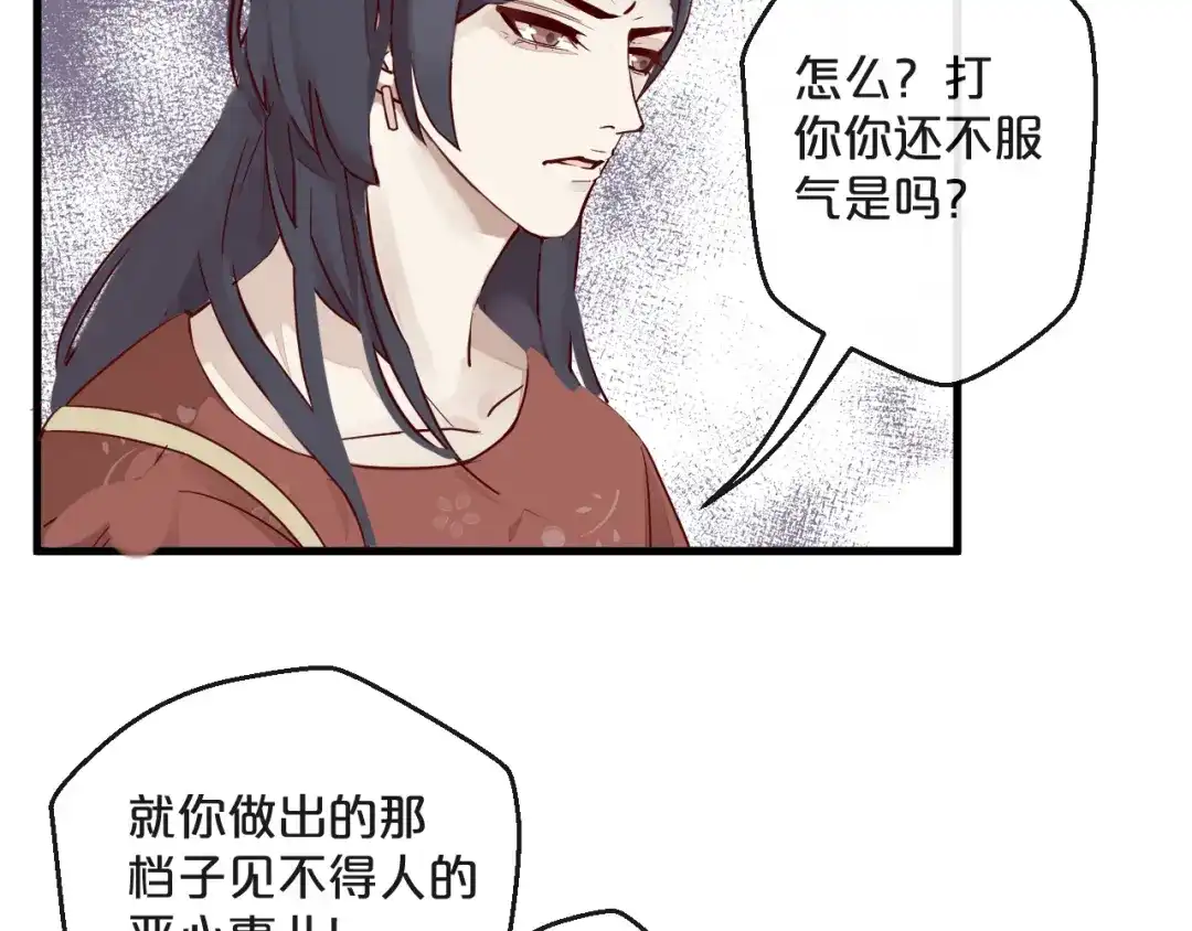 您的亿万首席请签收 第6话 被继母掌掴？ 第67页