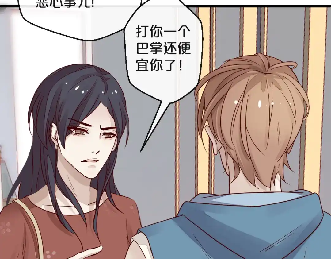 您的亿万首席请签收 第6话 被继母掌掴？ 第68页