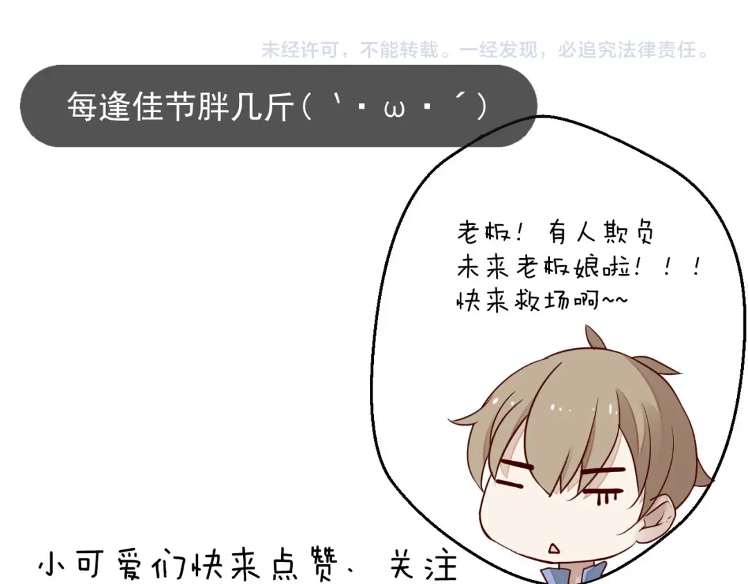 您的亿万首席请签收 第6话 被继母掌掴？ 第84页