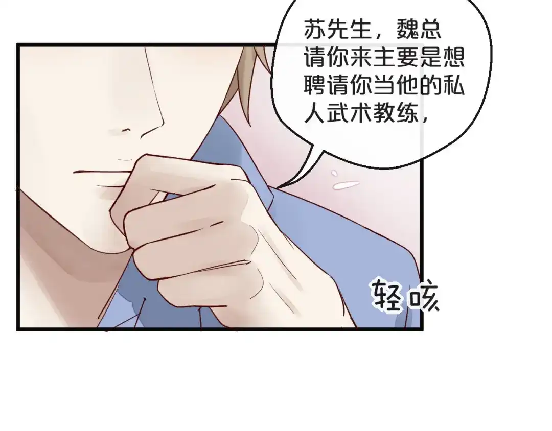 您的亿万首席请签收 第6话 被继母掌掴？ 第9页