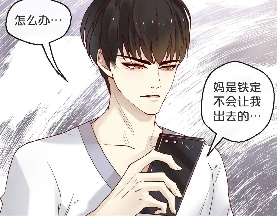 您的亿万首席请签收 第7话 我会对你负责的~ 第12页