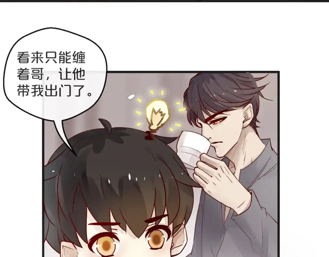 您的亿万首席请签收 第7话 我会对你负责的~ 第13页
