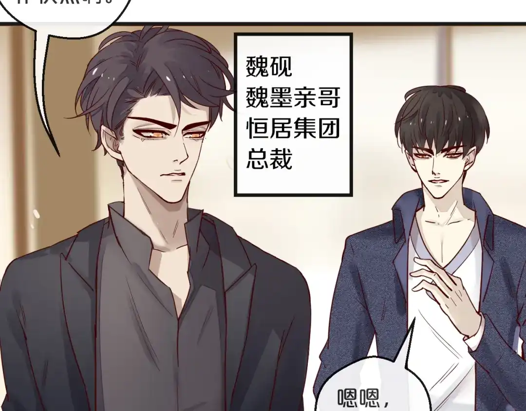 您的亿万首席请签收 第7话 我会对你负责的~ 第21页