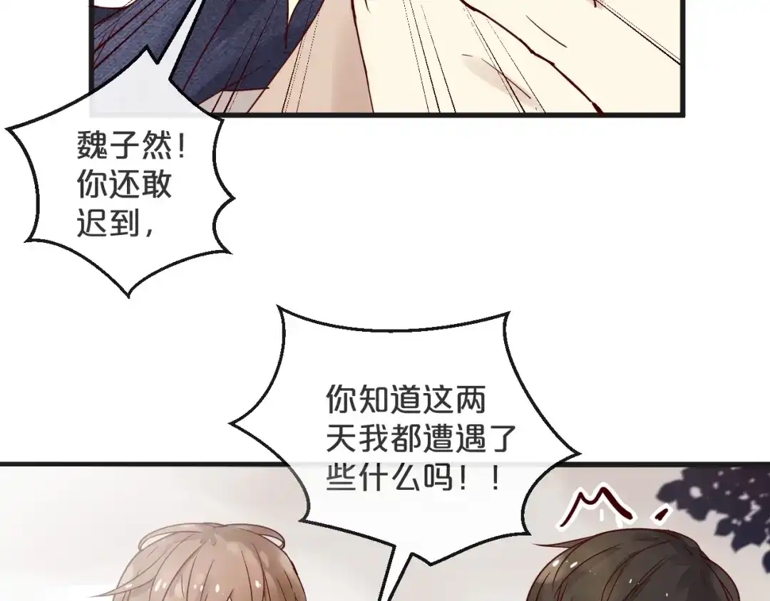您的亿万首席请签收 第7话 我会对你负责的~ 第25页