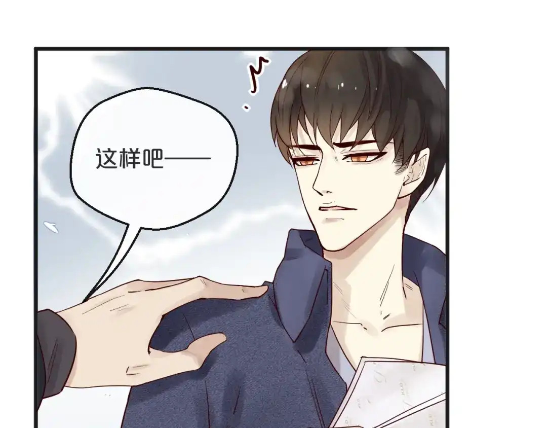您的亿万首席请签收 第7话 我会对你负责的~ 第52页
