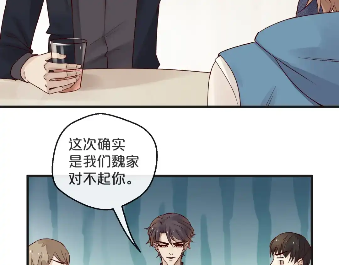 您的亿万首席请签收 第7话 我会对你负责的~ 第54页