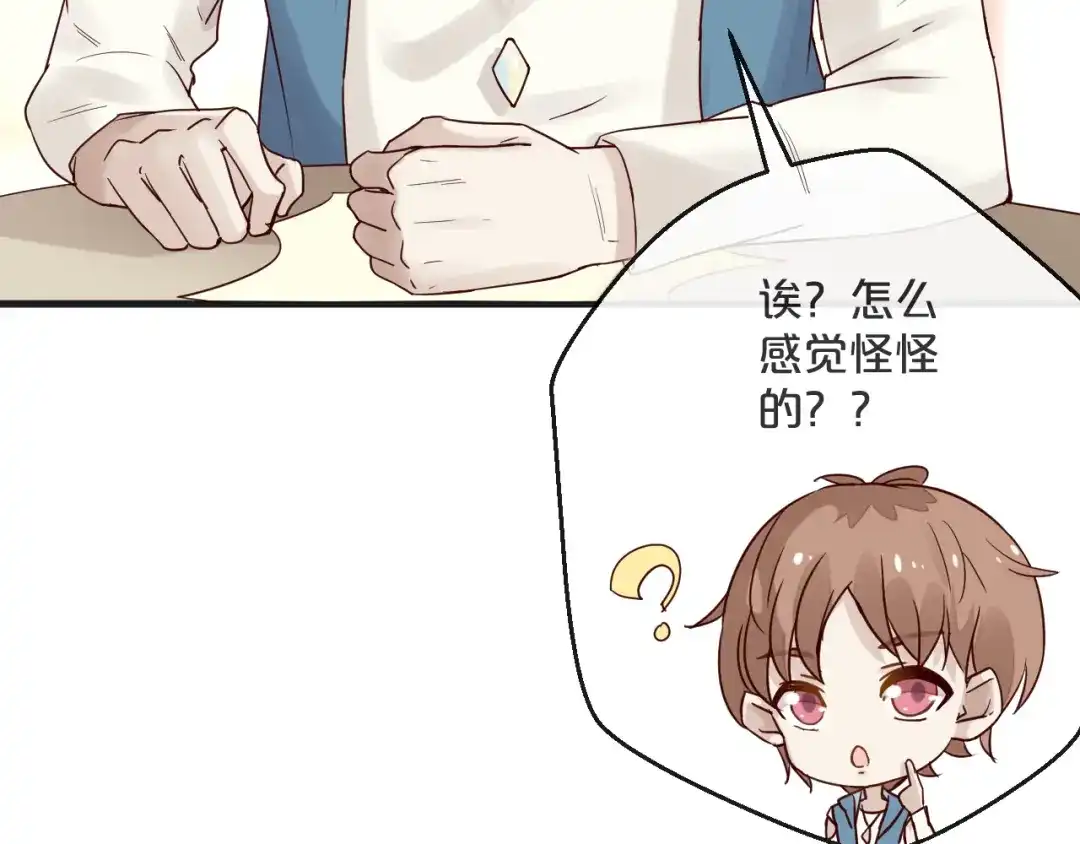 您的亿万首席请签收 第7话 我会对你负责的~ 第57页