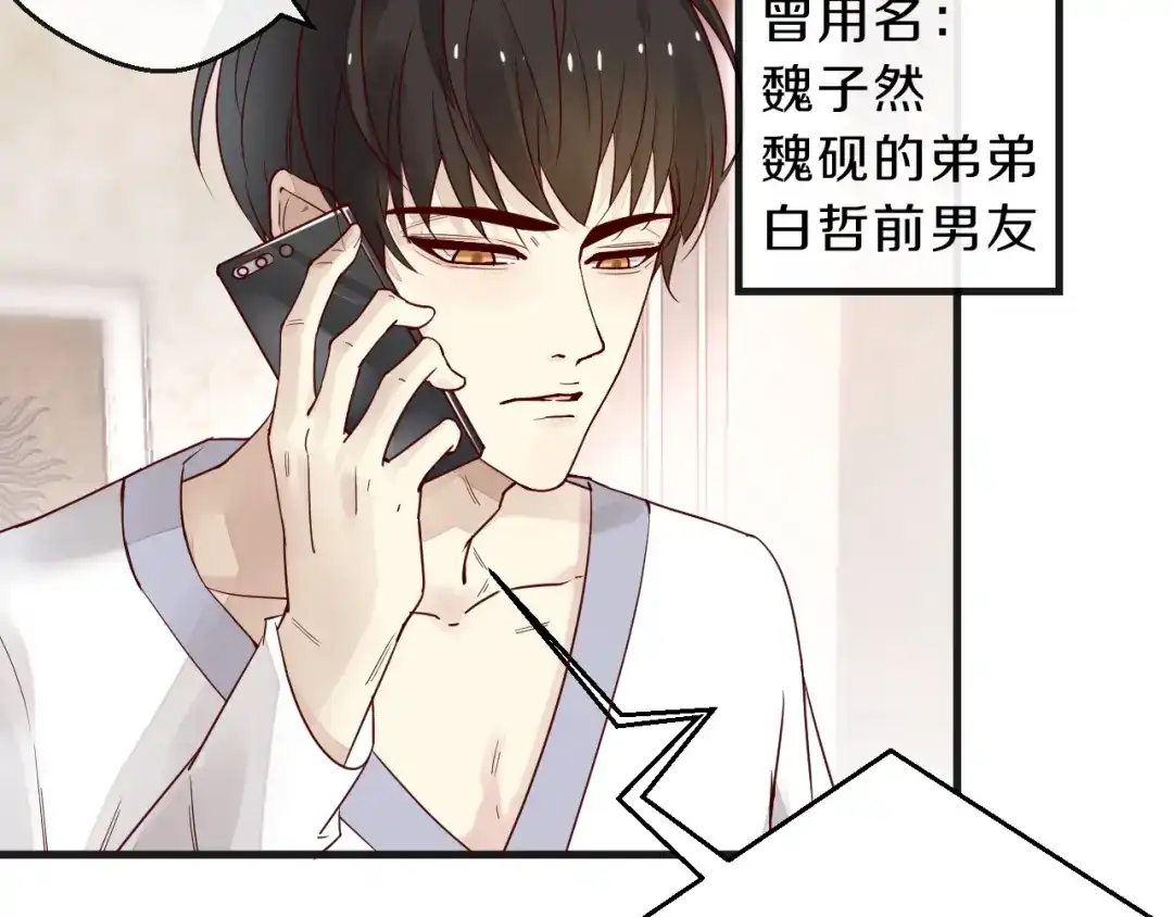 您的亿万首席请签收 第7话 我会对你负责的~ 第9页