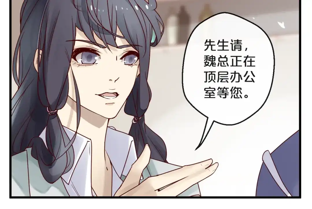 您的亿万首席请签收 第8话 “贴身”助理？ 第13页