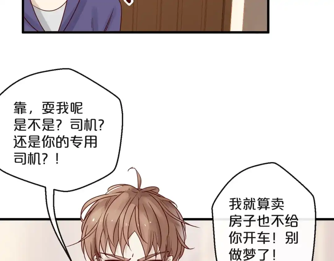 您的亿万首席请签收 第8话 “贴身”助理？ 第16页