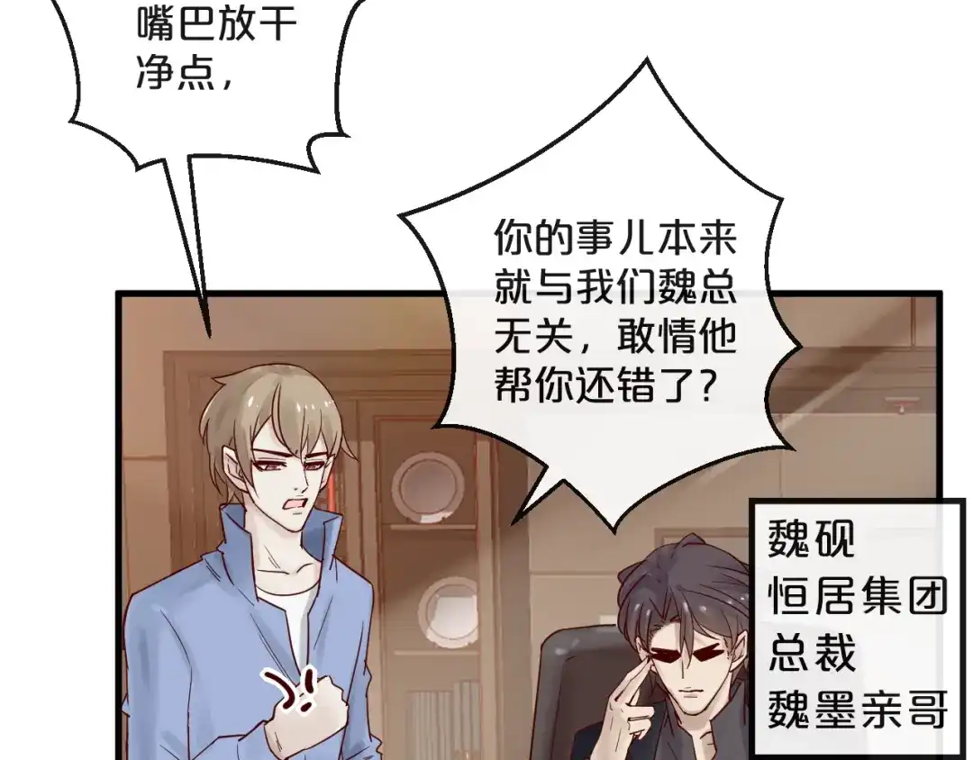 您的亿万首席请签收 第8话 “贴身”助理？ 第19页