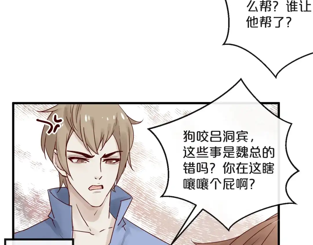 您的亿万首席请签收 第8话 “贴身”助理？ 第21页