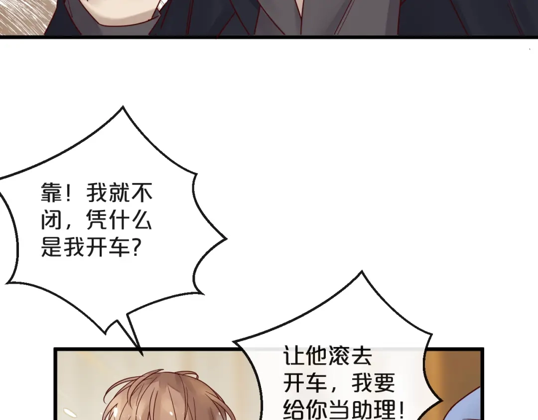 您的亿万首席请签收 第8话 “贴身”助理？ 第24页