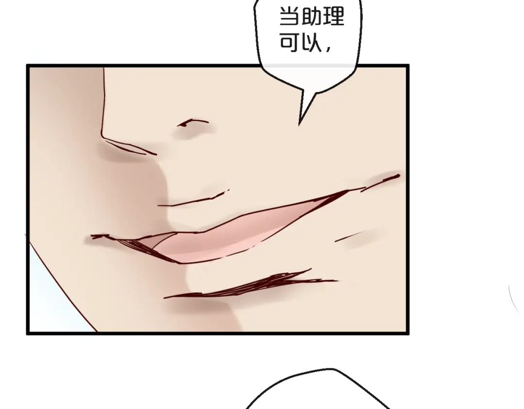 您的亿万首席请签收 第8话 “贴身”助理？ 第26页